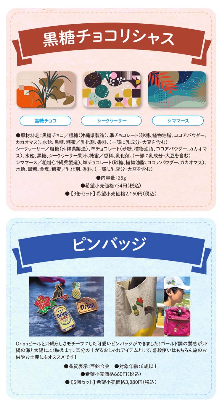ラインナップ