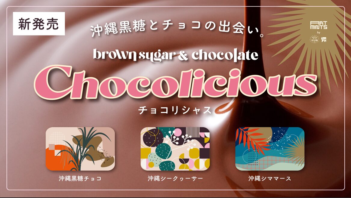 PR TIMESにチョコリ缶のプレスリリースを行いました