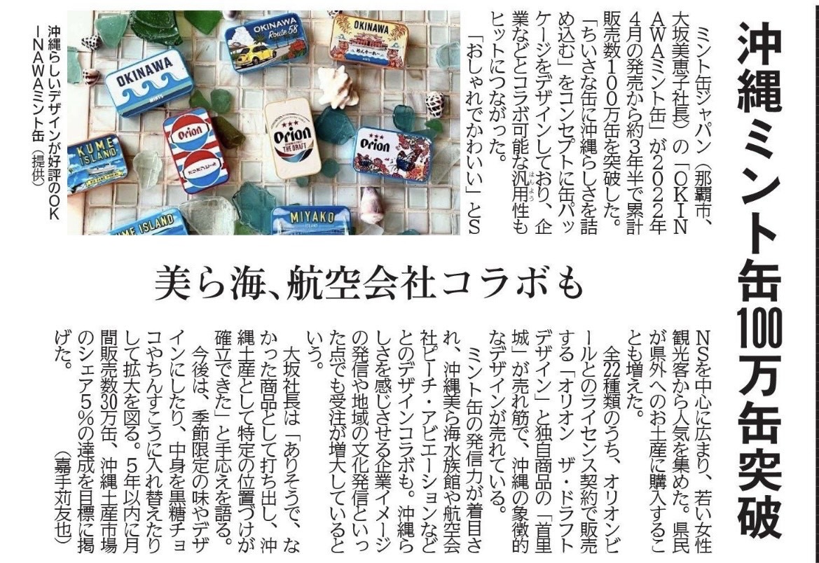 琉球新報と沖縄タイムス新聞に100万缶突破を記事にしていただきました