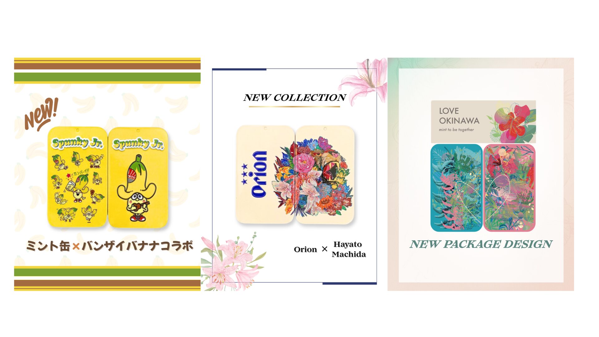 11月新商品 3アイテム同時発売のお知らせ